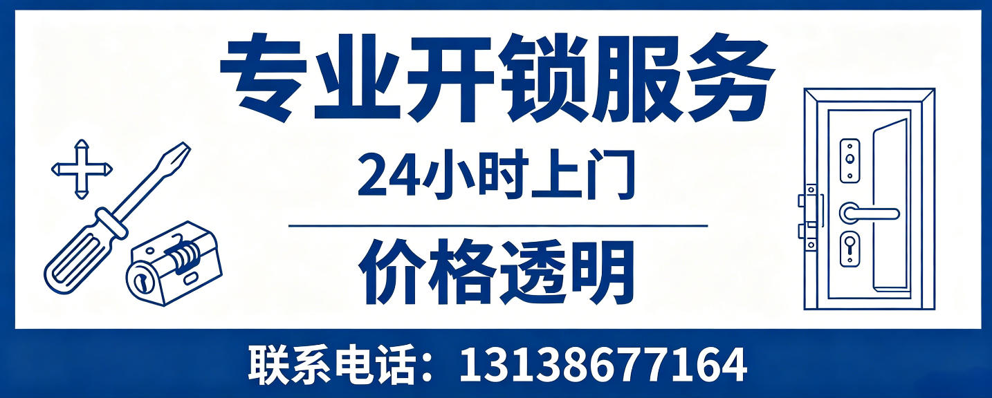 新余 无损开锁换锁｜防盗门不破门开锁、C 级锁芯更换正规公司